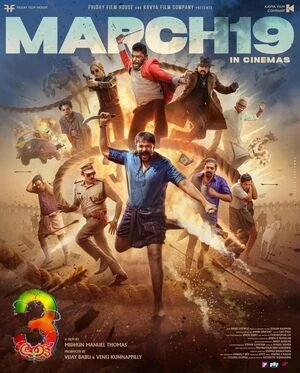 Aadu 3 2026 Malayalam Audio TSRip | Full Movie