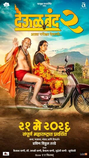 Deool Band 2 2026 Marathi Audio HQ HDTC | Full Movie